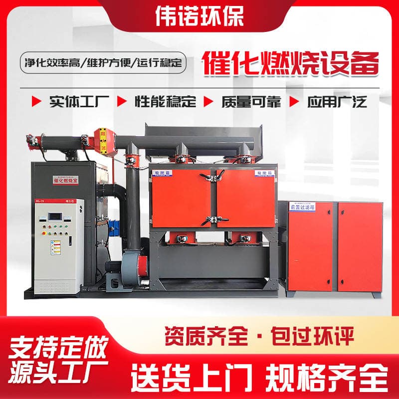 Rco Catalytic Combustion Integrated Machine Customized Photooxygen Catalytic Combustion Environmental Protection Equipment Waste Gas Treatment Heat Storage Combustion Furnace 4