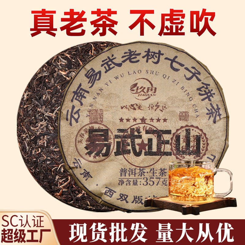 2003 Yiwu Laosheng Pu'Er çayı, xam çay presi, 357 q, on ildən çox yaşlanmış 1