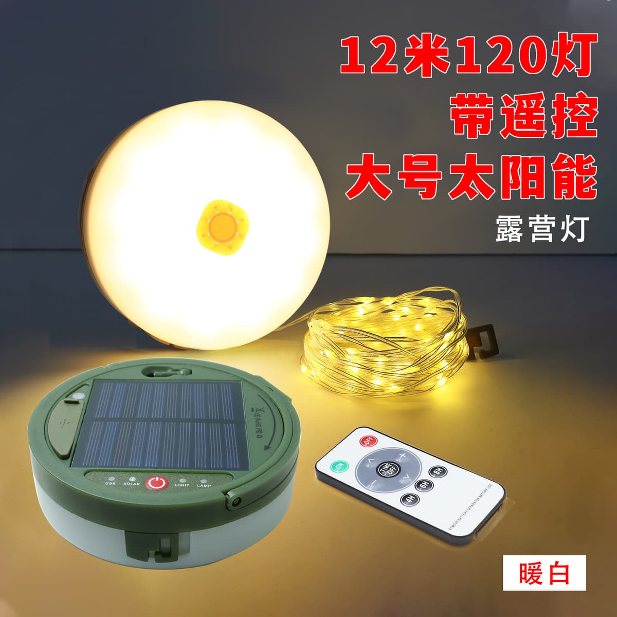 (hot selling) large solar-warm white [ 12.12m lights ]