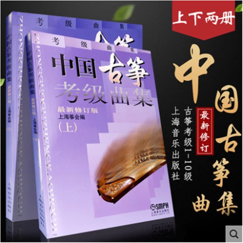Chinese guzheng music collection (volume 1 and 2)