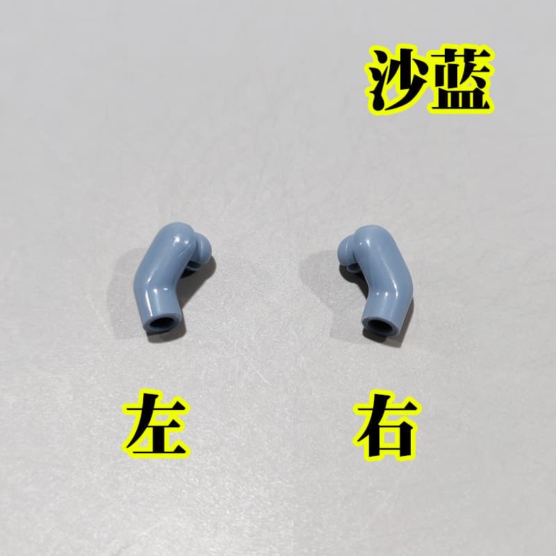 Sand blue left and right arms*1 pair