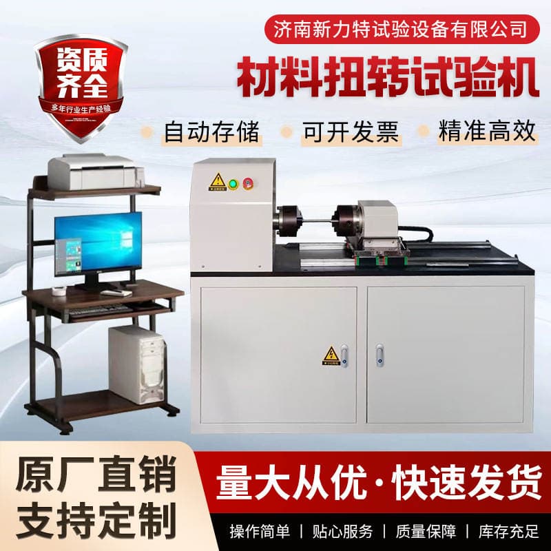 Microcomputer Controlled Torsion Testing Machine Torsional Strength Testing Instrument Steel Bolt Metal Material Torsion Testing Machine 1