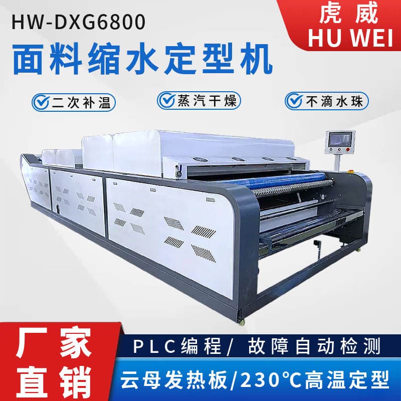 Fully Automatic Clothing Multi-Functional Fabric Shrinkage Machine, Large-Scale Textile Fabric Steam Equipment, High-Temperature Drying and Shaping Machine 1