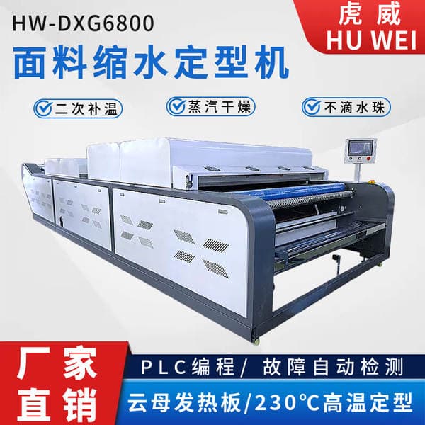 Fully Automatic Clothing Multi-Functional Fabric Shrinkage Machine, Large-Scale Textile Fabric Steam Equipment, High-Temperature Drying and Shaping Machine