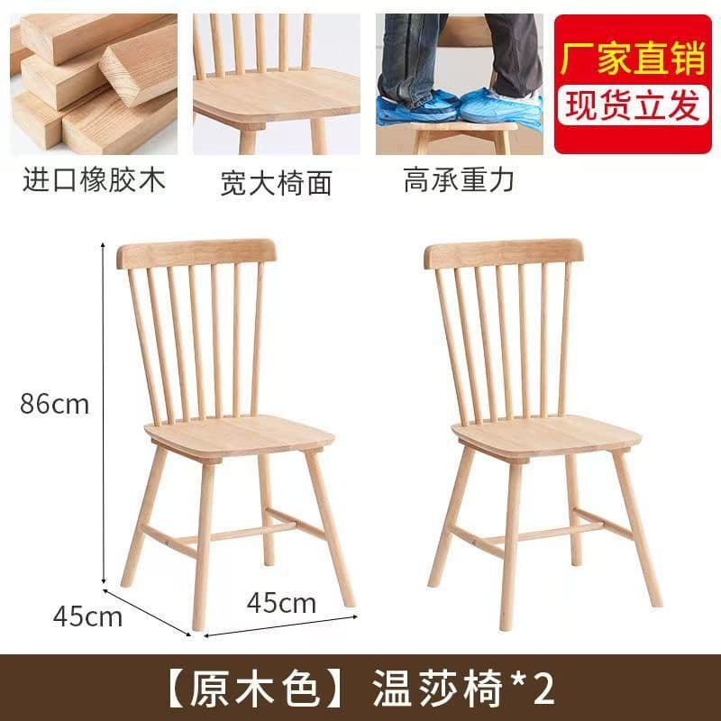 Windsor chair*2 [selected imported solid wood-0 veneer