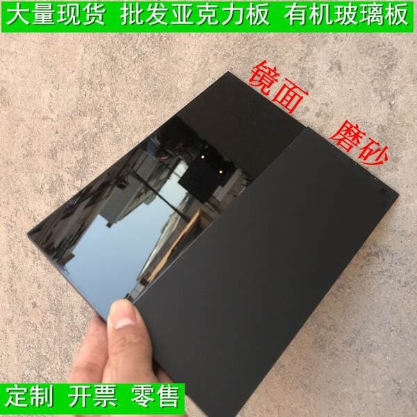 Black acrylic plate 5mm mirror frosted matte plate translucent black brown plexiglass plate cutting processing