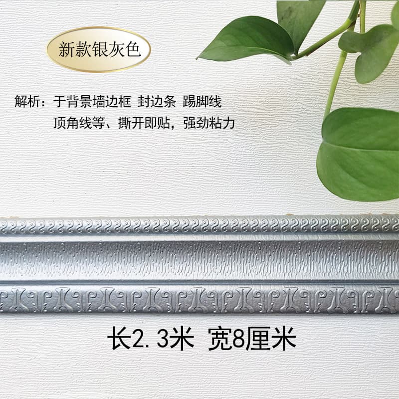 New waist line [bright silver] 2.3 meters long * 8cm