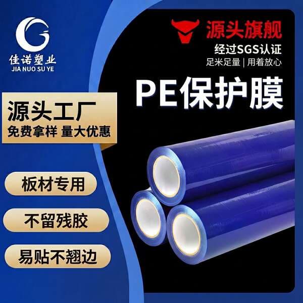 Pe Bright Blue Protective Film for Color Steel Plates, Blue Film for Stainless Steel, Aluminum Plate Blue Film, Anti-Scratch, No Residue