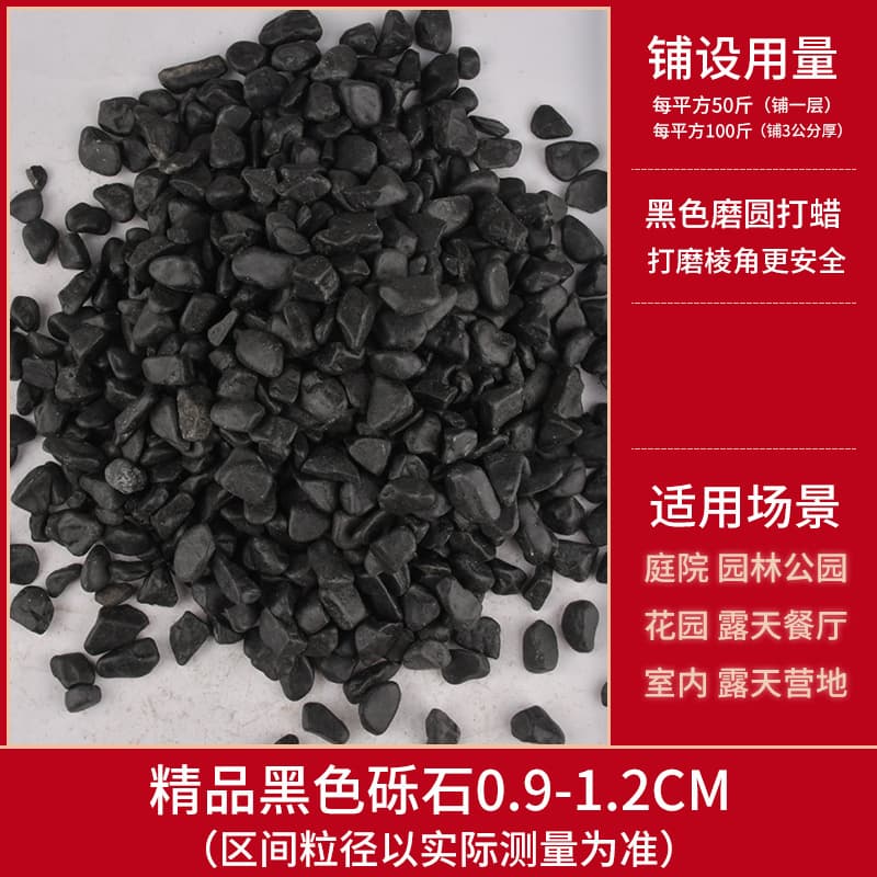 [25kg waxing and rounding] black gravel 9-12 mm