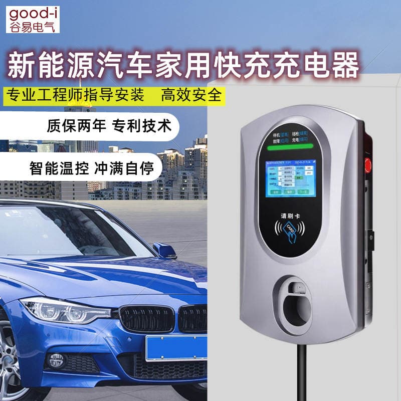 7kW charging pile new energy car BYD Tesla Euler universal household fast charging charger 7KW 1