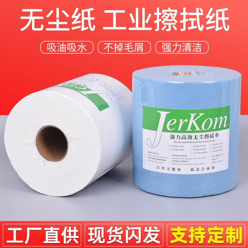 Dust-free Paper Industrial Wiping Paper Dust-free Cloth Wiping Cloth Large Roll Non-woven Fabric Oil-absorbing Paper Laboratory Dust Cleaning Paper 1