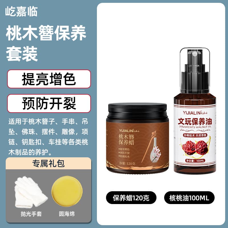 Yijialin - peach wood hairpin maintenance wax - 120g + wenwan walnut oil - 100ml
