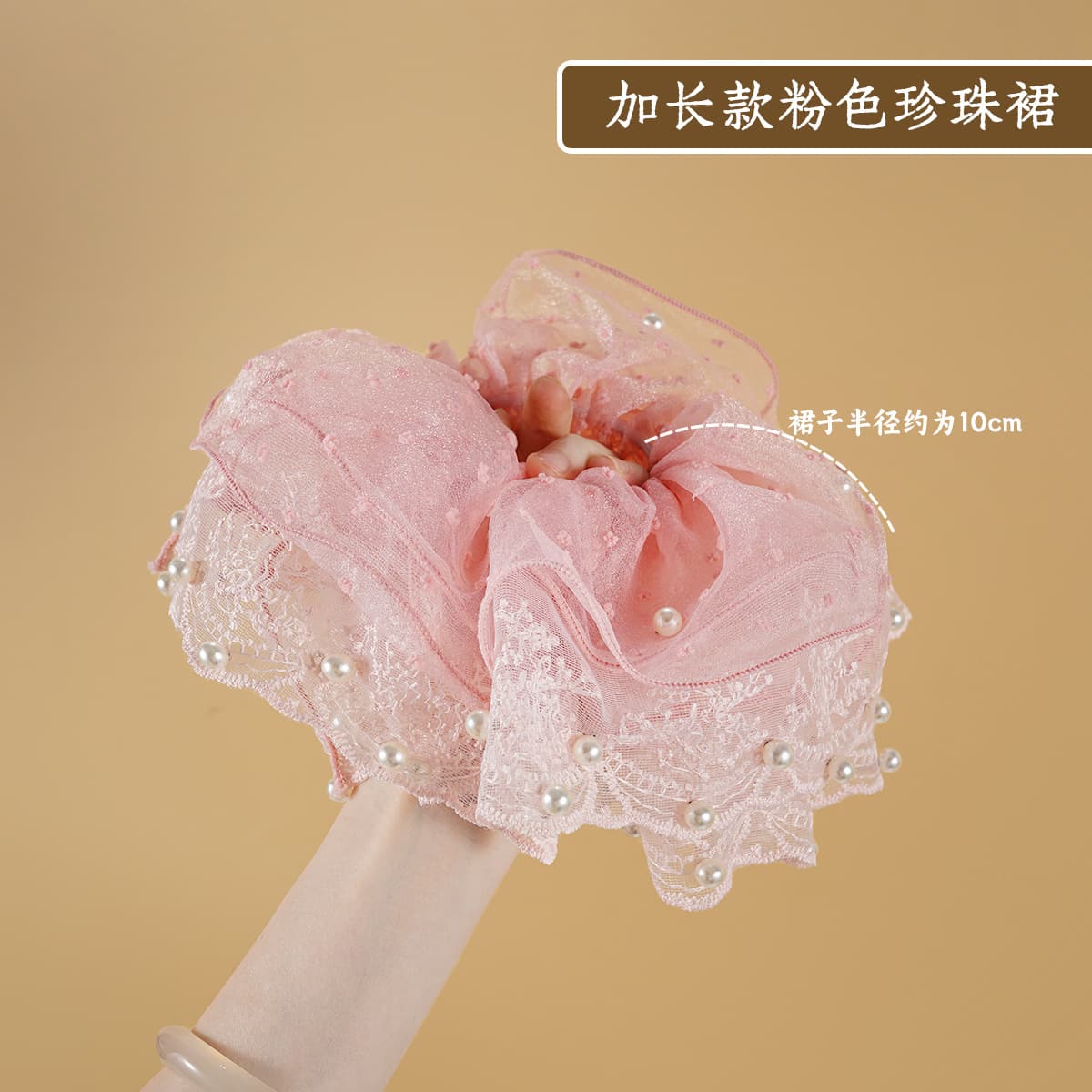 Extended length [pink pearl skirt]