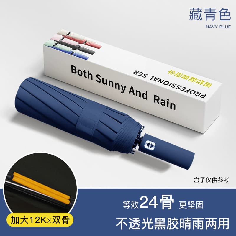 Automatic 24-bone flagship model [reinforced/sunny] navy blue