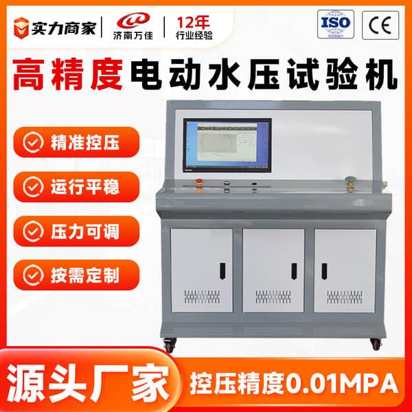Wanjia Pressure Resistance and Bursting Test Machine, Pressure Strength Testing Bench, Intelligent Electric Hydraulic Testing Machine