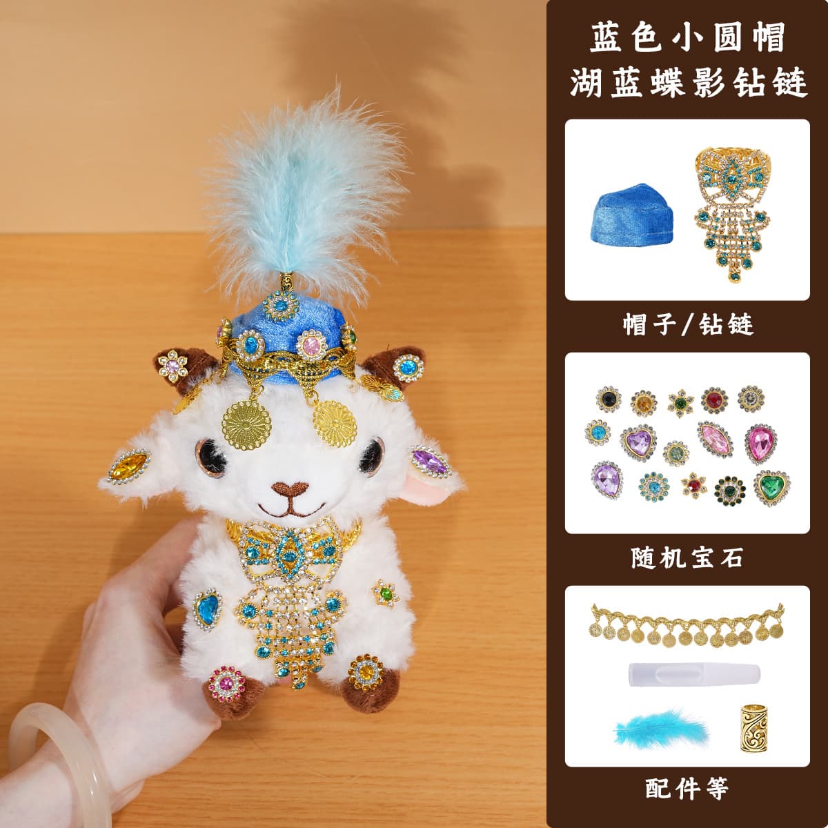 Xinjiang lamb blue beanie + lake blue butterfly shadow diamond chain diy kit
