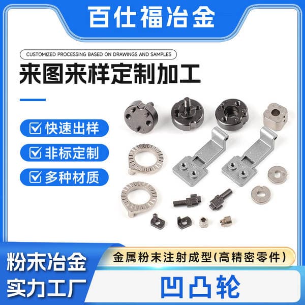 Mim Powder Metallurgy Process Custom Processing Custom Processing of Powder Metallurgy for Notebook Device Hinges and Concave-Convex Wheels