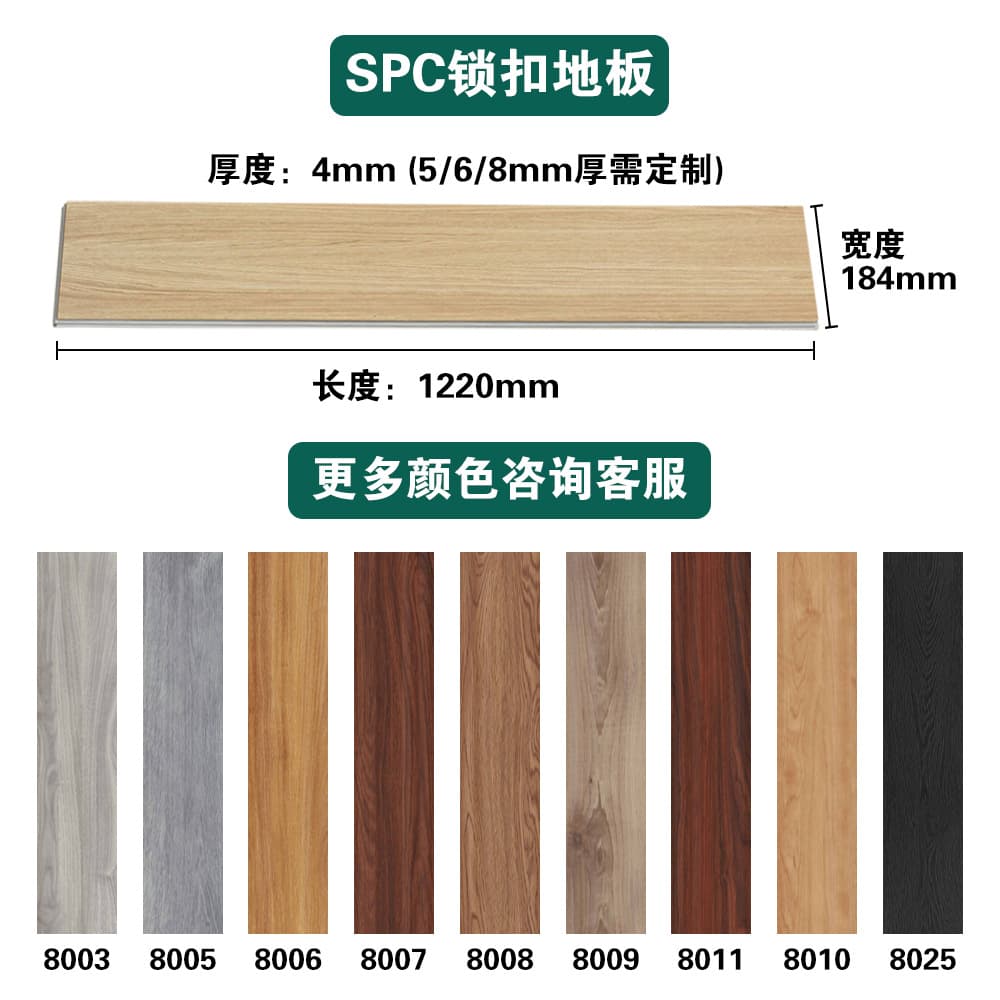 Spc lock floor (thickness 4mm)