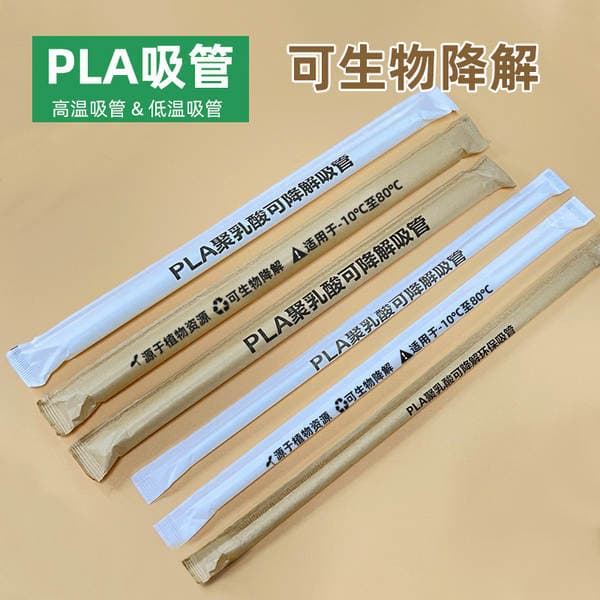 LPA biodegradable straw disposable food grade independent packaging environmentally friendly coffee milk tea thick straw wholesale