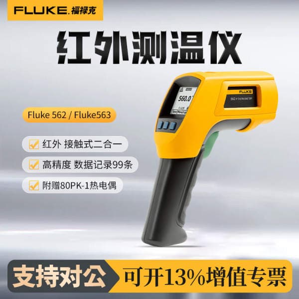 Fluke 562/563 Infrared Thermometer High-Precision Infrared and Contact-Type Two-In-One Thermometer