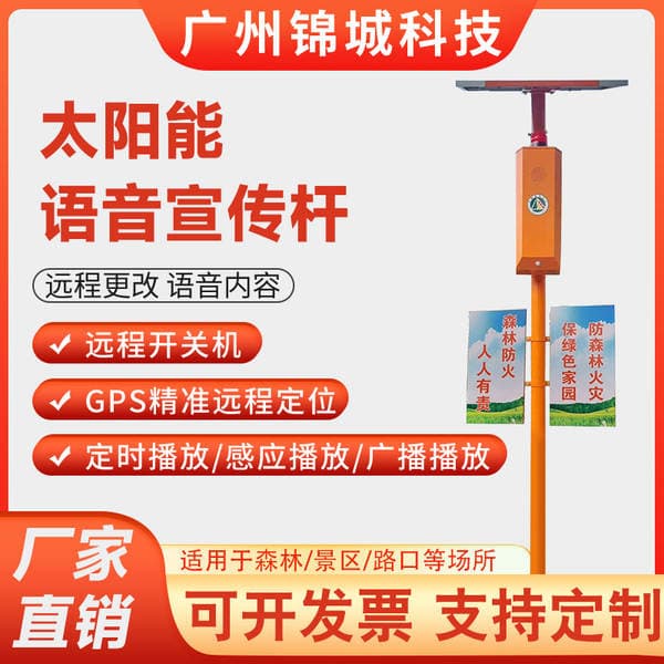 Outdoor Forest Fire Prevention Voice Prompter, Solar-Powered Publicity Pole, Anti-Drowning and Anti-Theft Alarm for Deep Mountains and Old Forests