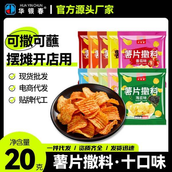 Potato Chips Seasoning Powder for Home Use, Freshly Fried Potato Chips Seasoning, Potato Seasoning, Chicken Steak, Plum Sauce, Catering Fresh Produce Wholesale