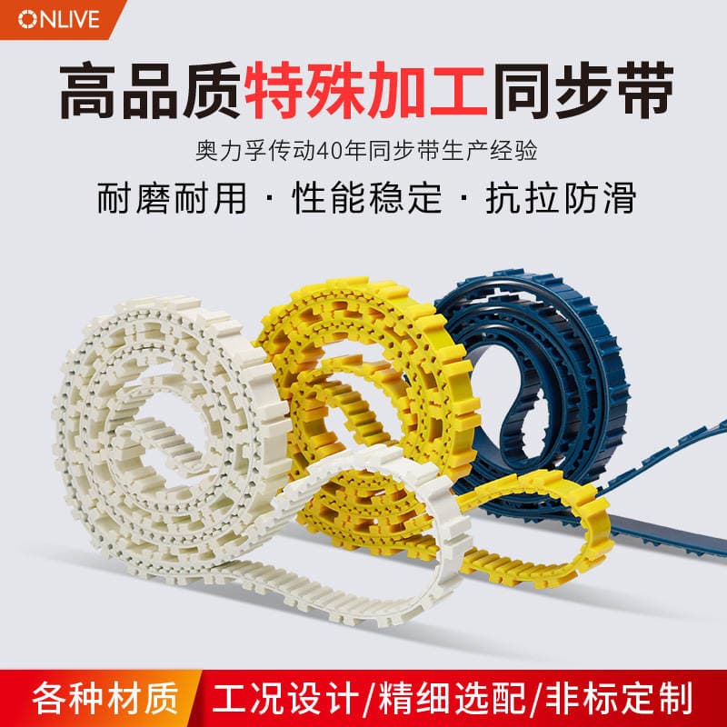 Onlive Anti-Static Low-Temperature Resistant Synchronous Belt Supply Special Belt C51 Industrial Transmission Belt Toothed Belt 3