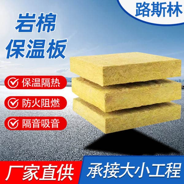 Rock wool insulation board, exterior wall fireproof rock wool, roof, interior wall, factory insulation, heat insulation, flame retardant, sound insulation, partition wall, ceiling