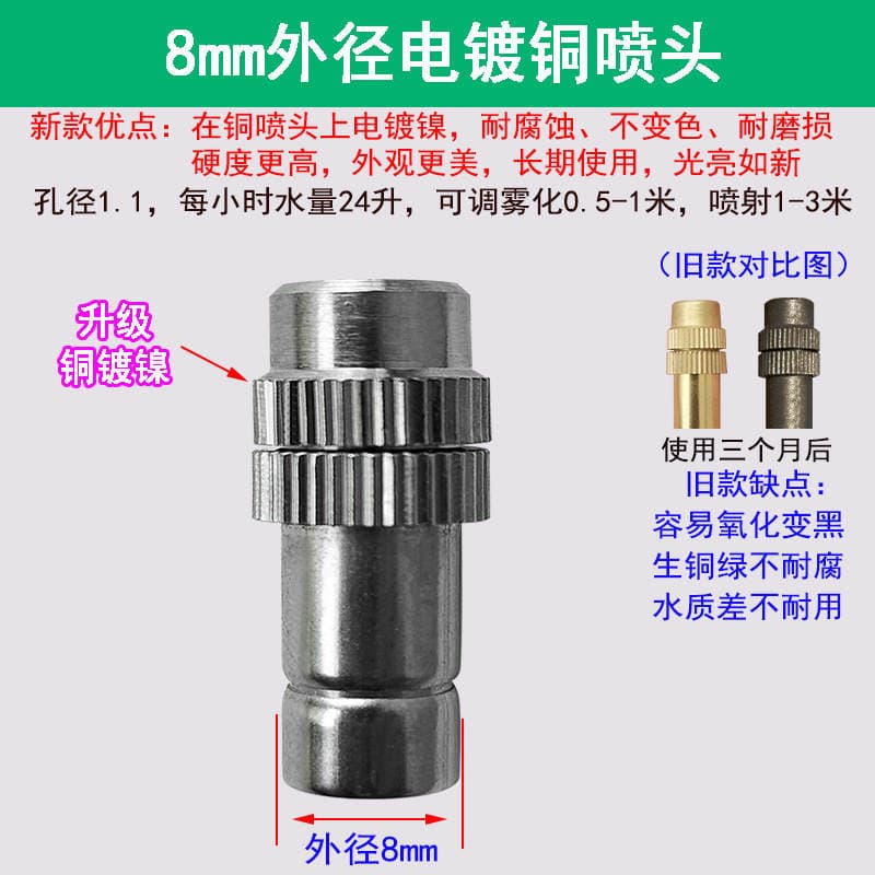 Garden low-pressure quick-plug adjustable atomizing nozzle watering site enclosure spray 8mm cooling atomizing dust removal watering 2