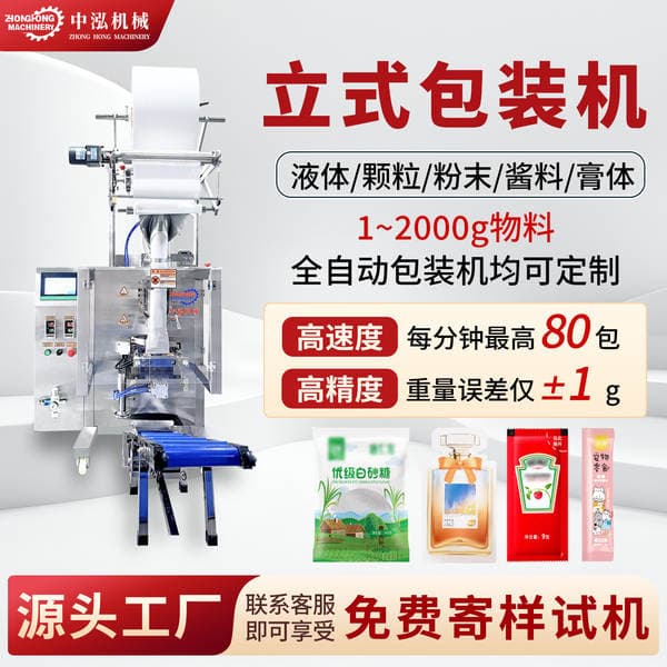 Vertical packaging machine for granules, powders, liquids, and pastes, fully automatic weighing, measuring, packing, and sealing machine