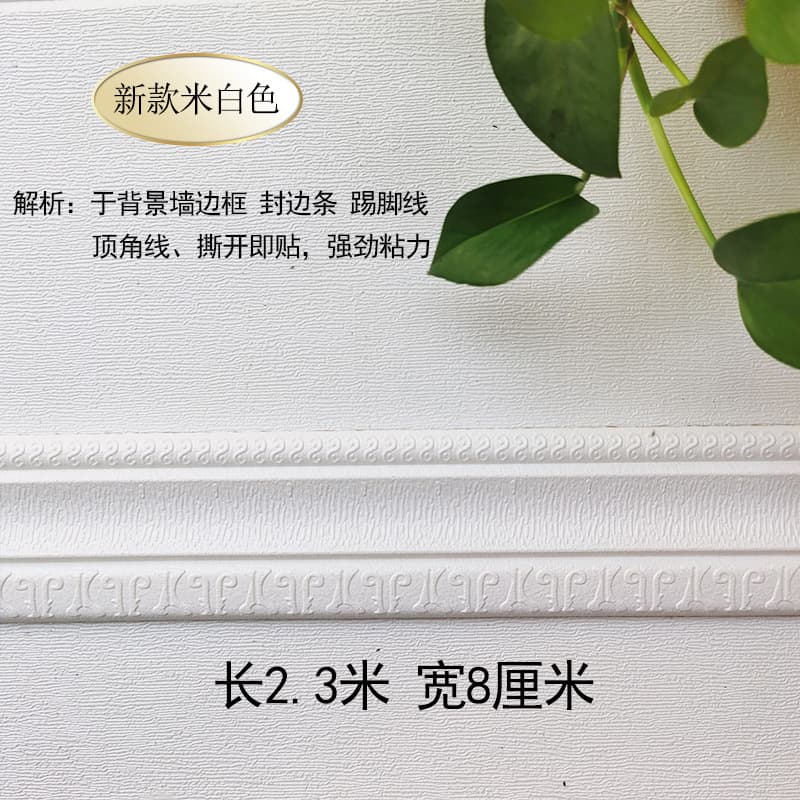 New waist line (white) 2.3 meters long * 8cm