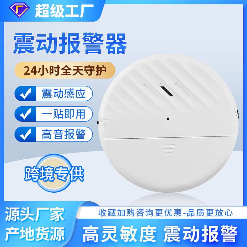 Ultra-Thin Home Hotel Door and Window Glass Alarm Device Vending Machine Anti-Theft Alarm Vibration Sensor Alarm 1