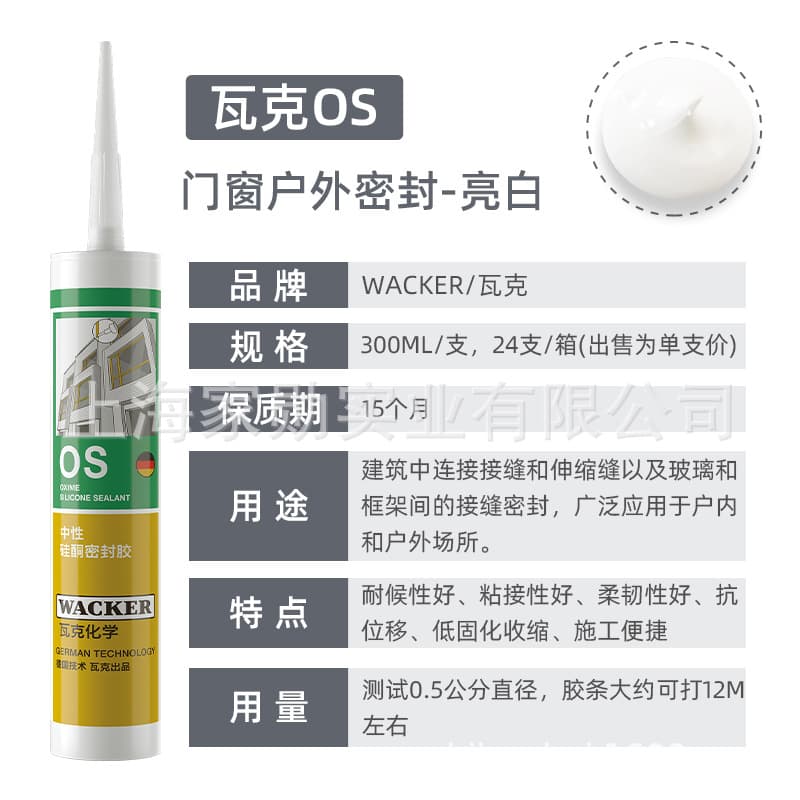 WACKER OS DOOR AND WINDOW SEAL [Bright White]]