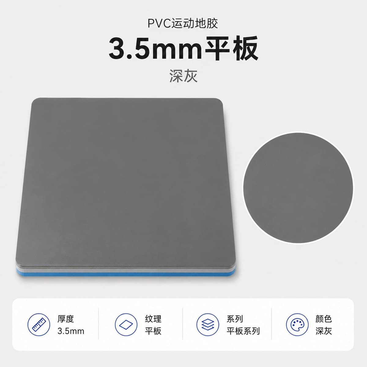 3.5mm flat dark gray