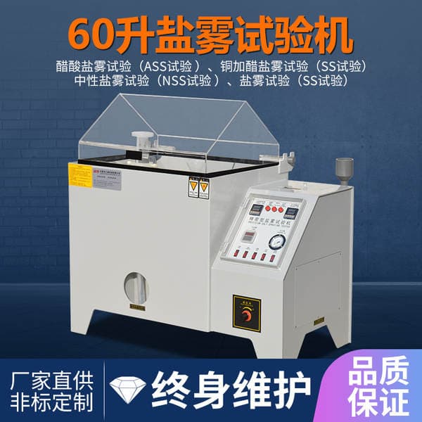 Hardware electroplating salt spray corrosion testing machine salt spray testing machine small salt spray test chamber 60 type 90L factory