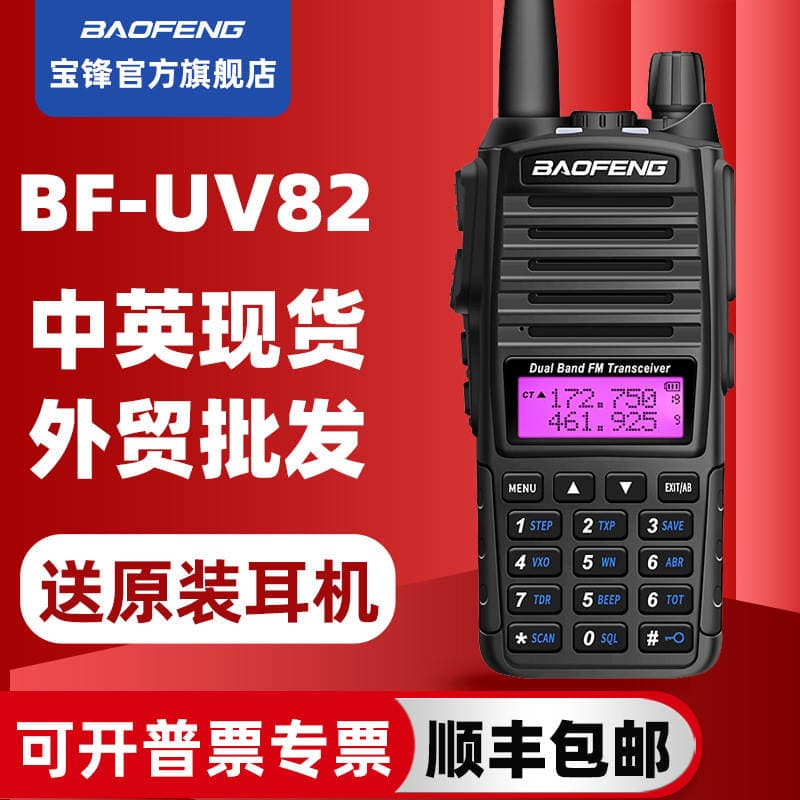 Baofeng BF-UV82 Uzaqdan Danışıq Cihazı, İkiqat Düyməli 1