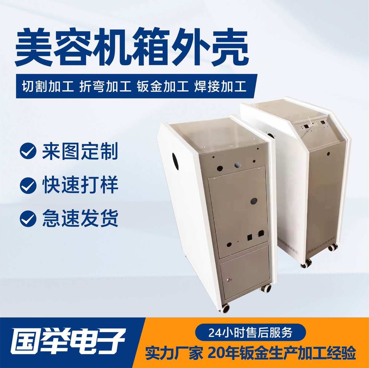Beauty Chassis Shell Vertical Blister Shell Medium-Sized Sheet Metal Precision Processing and Welding Medical Beauty Chassis Shell 3