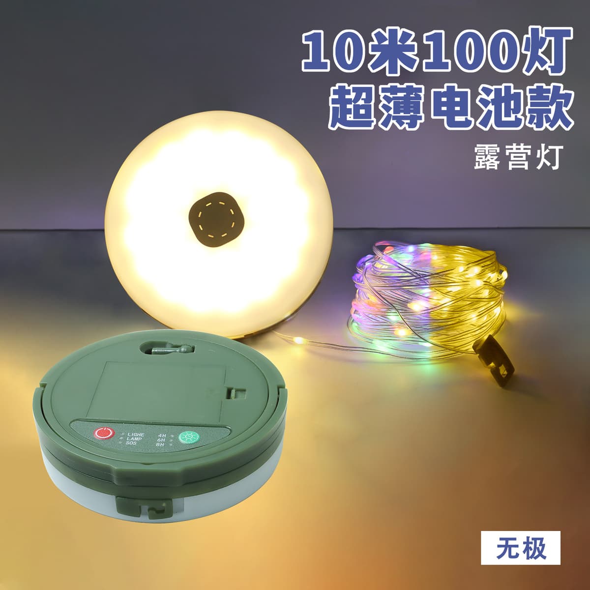 Ultra-thin battery model-wuji [ 10.1m lights ]