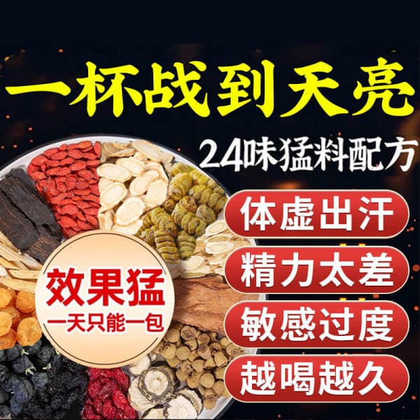 Men's Eight Treasures Tea, Male Kidney Replenishing Essence, Deer Antler, Cynomorium, 24 Treasures Health Tea, Five Treasures Tea, Ginseng, Polygonatum, Mulberry, Wolfberry Tea