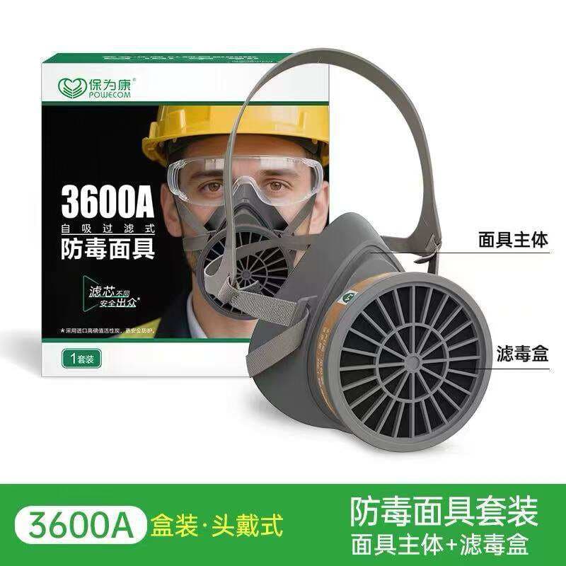 Baoweikang 3600 gas mask protective paint organic gas hydrogen sulfide polishing decoration labor protection gas mask 2