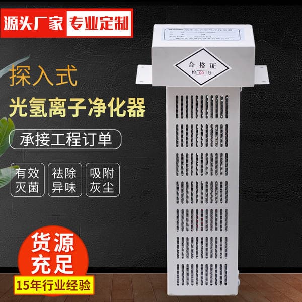 Nano Photocatalytic Photohydrogen Purification Device Duct Insertion Type Installation Pipeline Air Disinfection Device Purifier