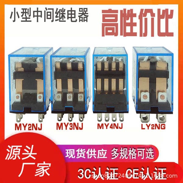 relay 220v24v12v intermediate relay my4nj my2njly2nj hh52phh54pjqx-13f