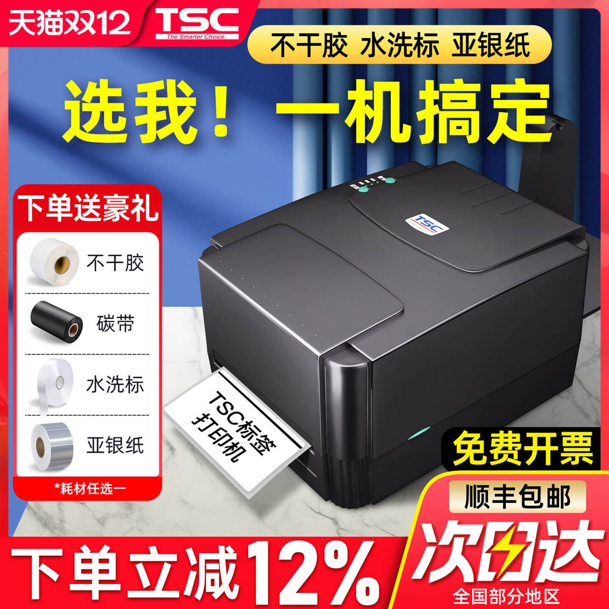Tsc Ttp-244Pro Label Printer Clothing Tag Washable Self-Adhesive Thermal Paper Barcode Machine Instrument 1
