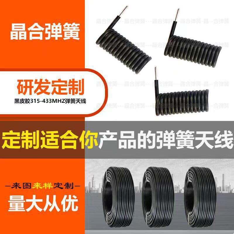 Rf Spring Antenna Spiral 433 Black Rubber Antenna Copper Core Remote Control Template Signal Receiving and Transmitting Antenna 2