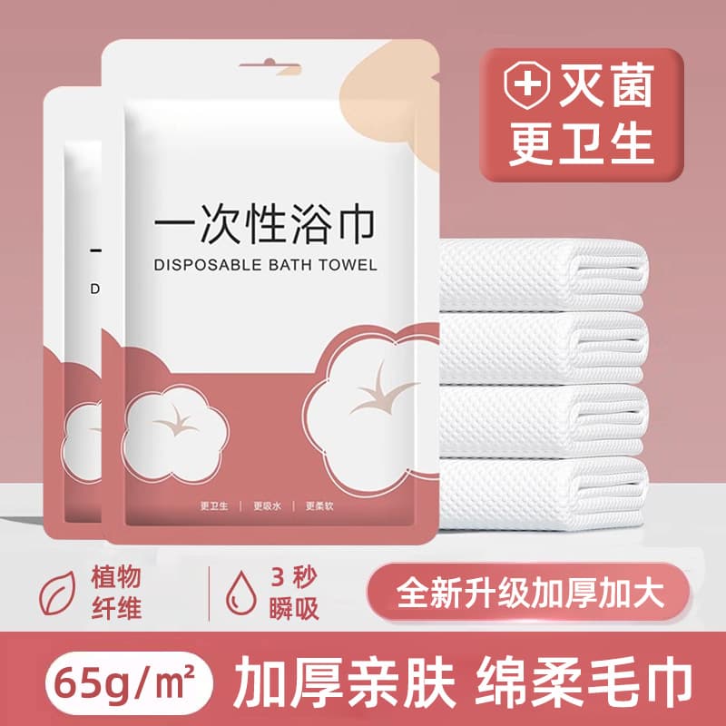 Disposable bath towel/towel 65g/ ㎡ 【Pink packaging】