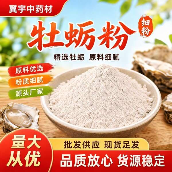 Oyster Shell Powder from the Source Manufacturer, Fine Oyster Powder, Food-Grade Raw Material, Bulk Wholesale, Ready Stock, Medicinal and Food-Grade
