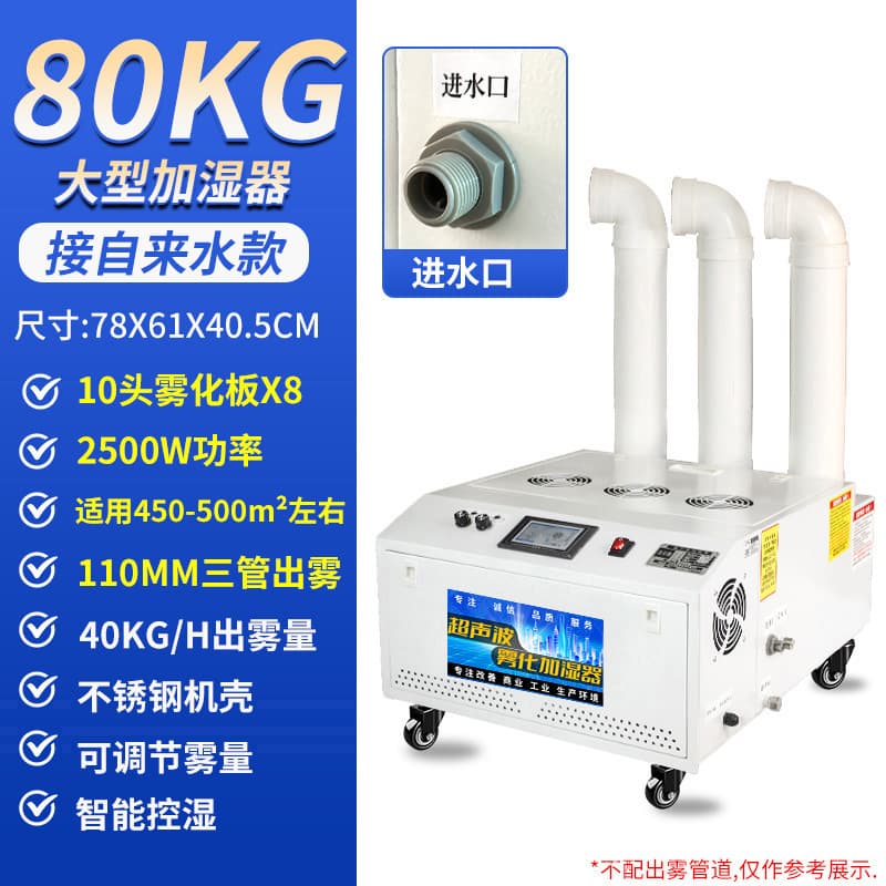 [touch screen moisture control model] 80 kg 110 three-tube-connected to tap water model