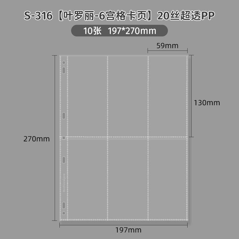 197*270mm 6-grid card page (100 packs/box, 3.19 yuan/pack)