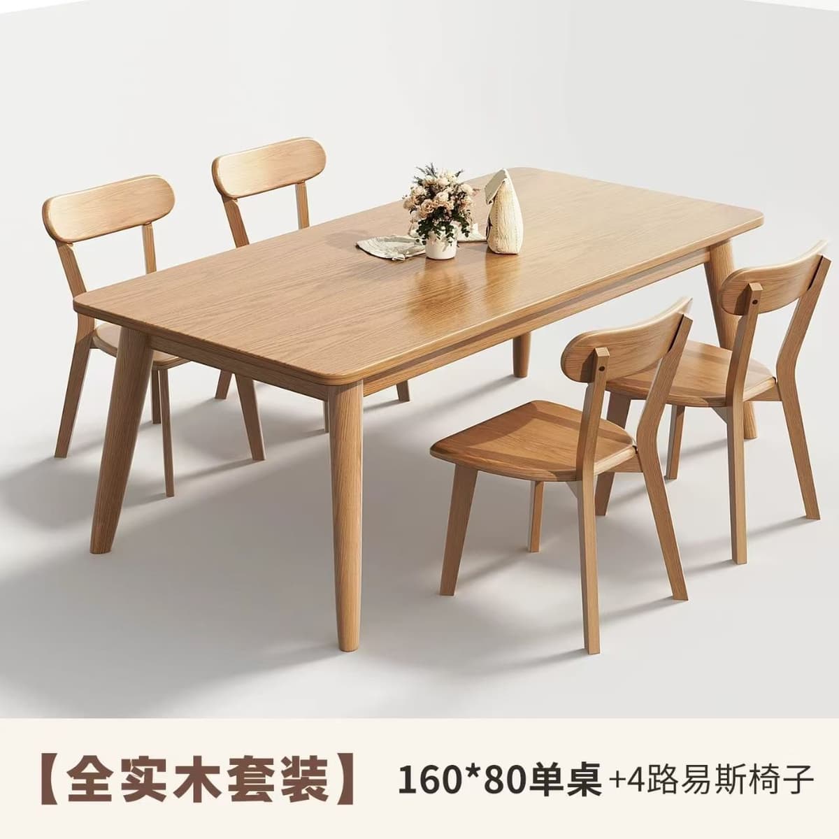 【solid wood natural finish set】160*80 dining table + 4 chairs, louis style, no veneer