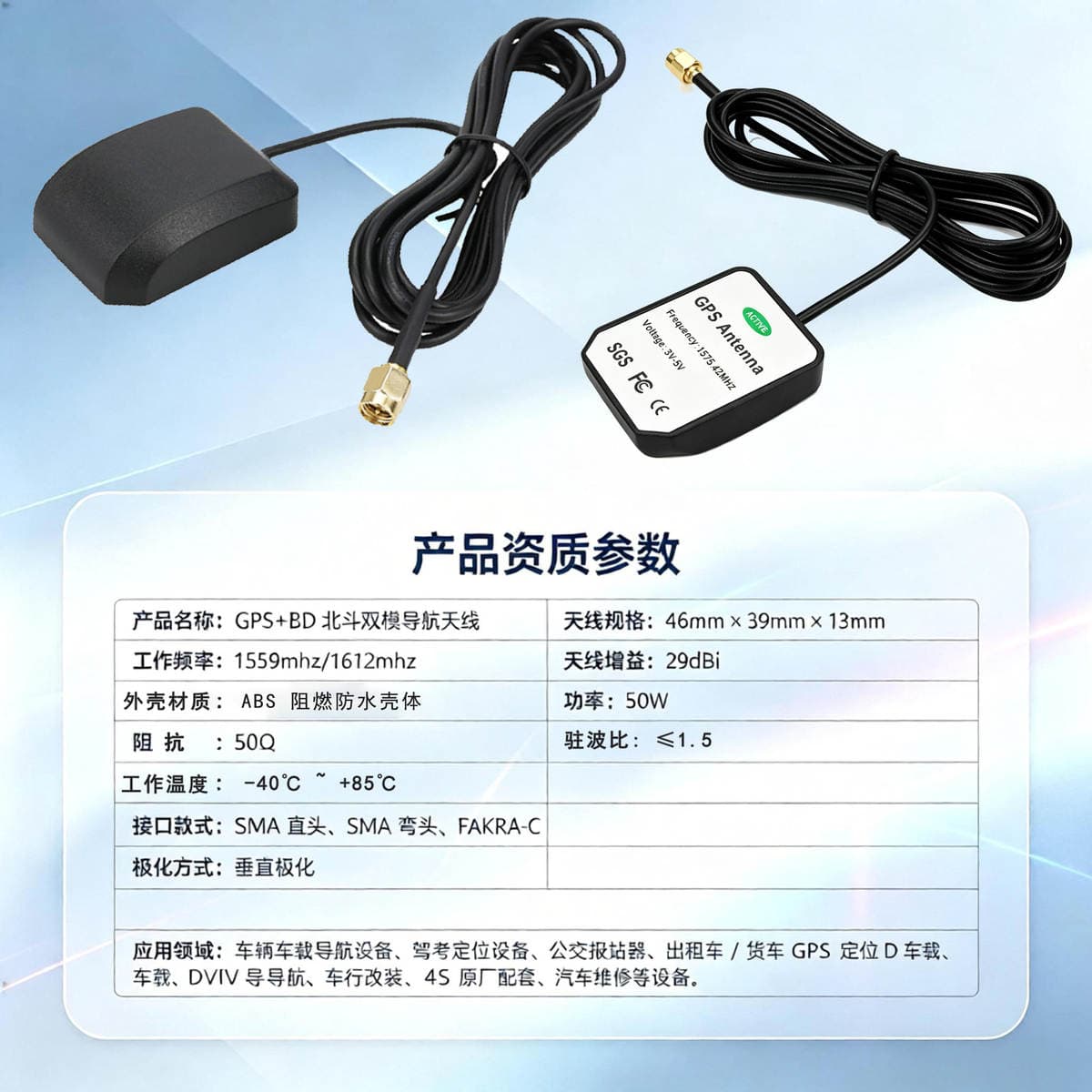 Gps Antenna for Vehicle Navigation Gps Satellite Positioning Antenna Sma/Fakra-C Gps Beidou Navigation Antenna 3